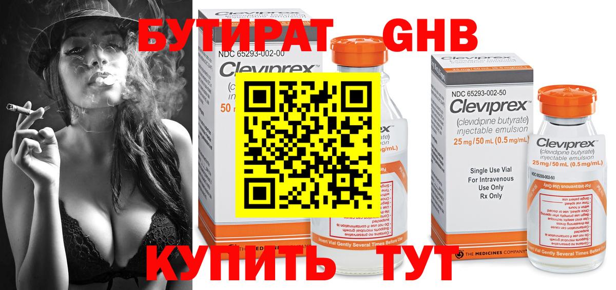 Бутират 1.4BDO  Бутират  Карпинск  Вход с VPN 