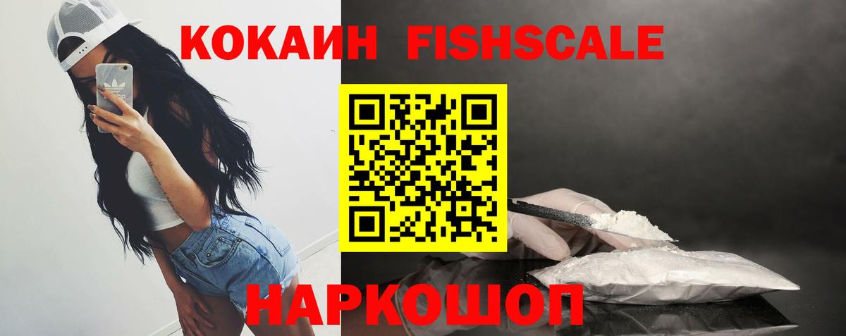 Карпинск  Кокаин Fish Scale  Cocaine Боливия  Вход с VPN 