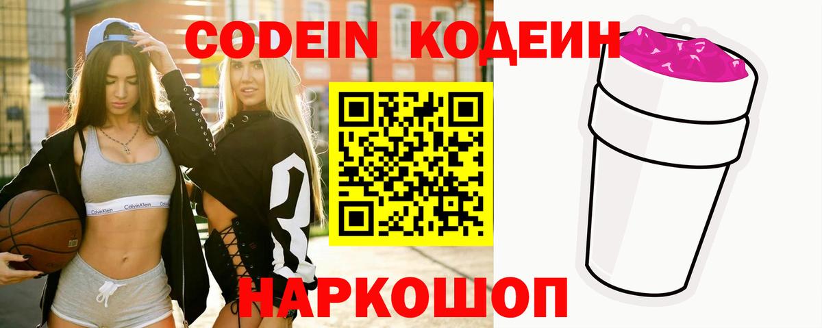 Codein напиток Lean (лин)  Вход с VPN  Карпинск  Кодеиновый сироп Lean напиток Lean (лин) 